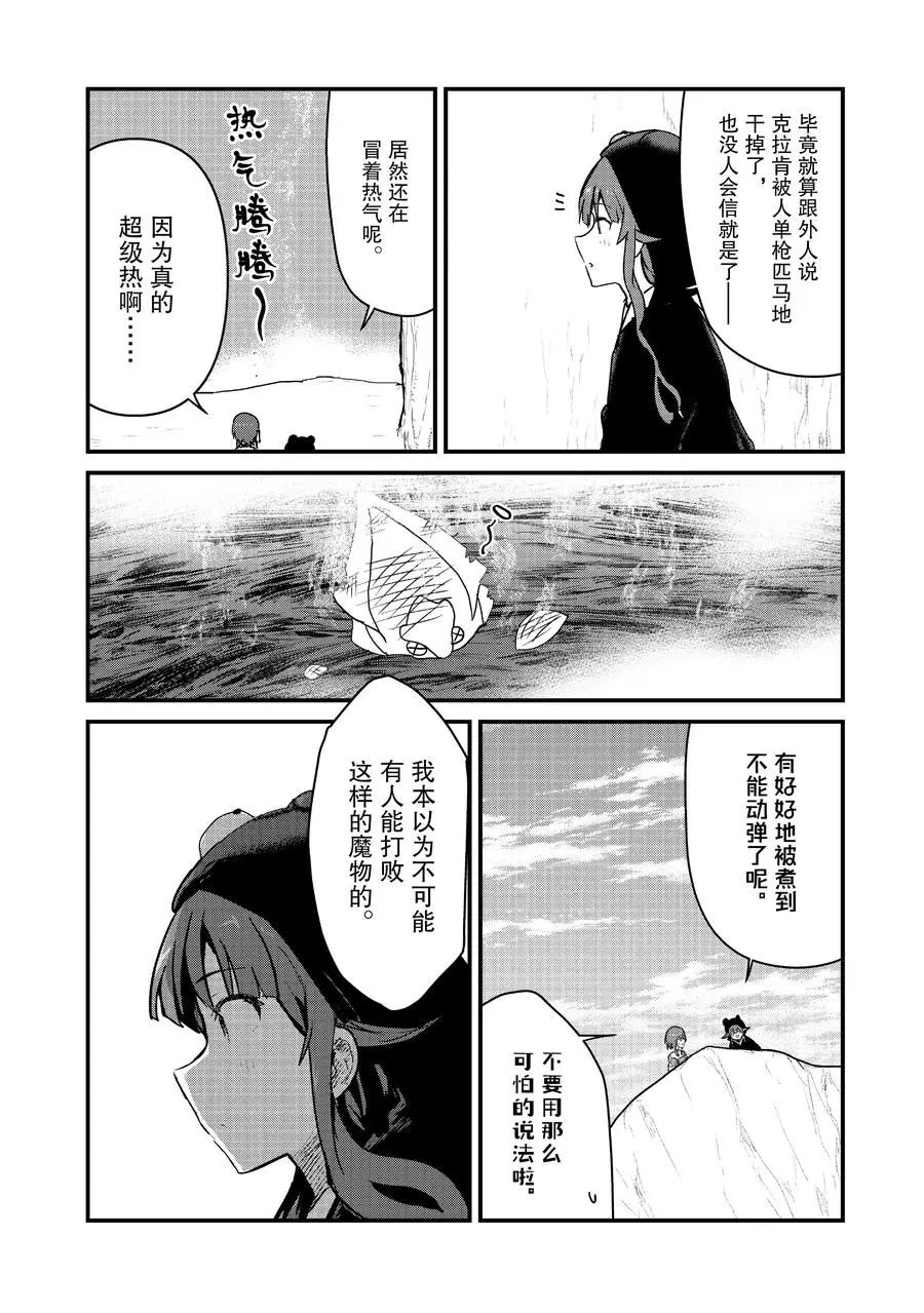 熊熊勇闯异世界免费观看完整版风车樱花漫画,第76话试看版2图