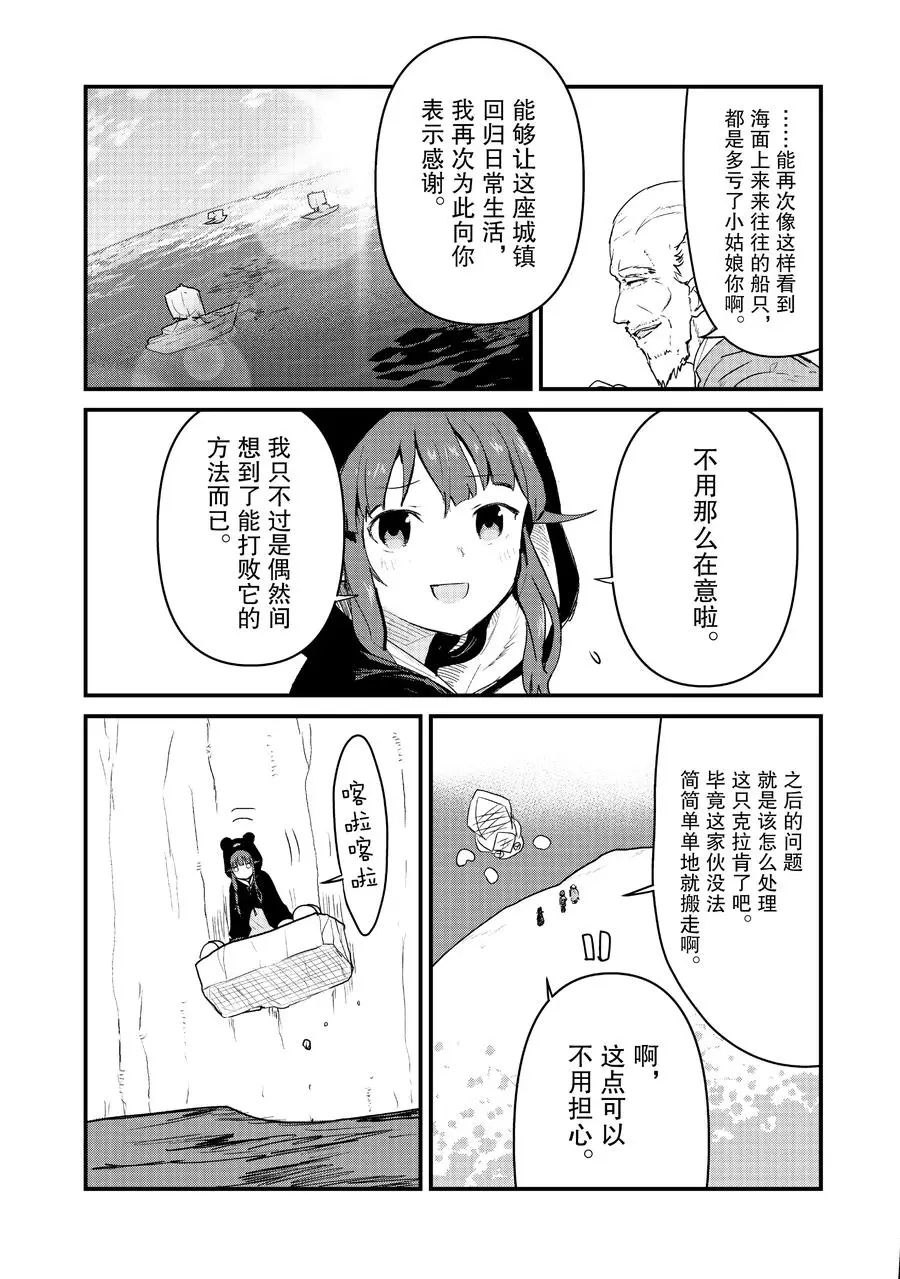 熊熊勇闯异世界免费观看完整版风车樱花漫画,第76话试看版4图