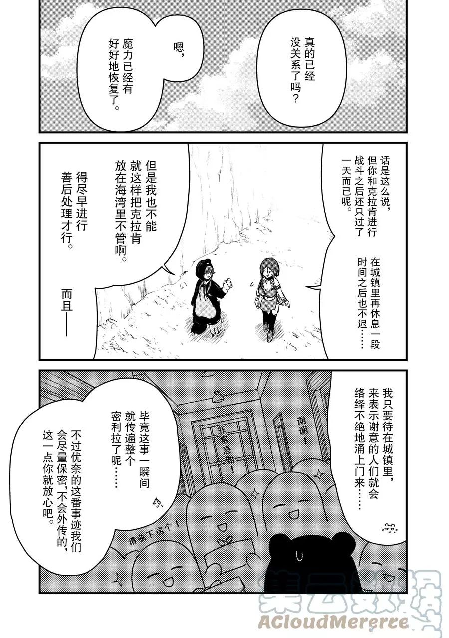 熊熊勇闯异世界免费观看完整版风车樱花漫画,第76话试看版1图