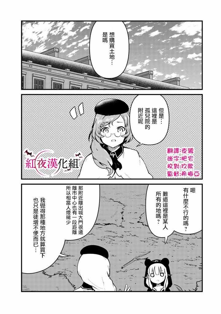 熊熊勇闯异世界第一集漫画,第30话2图