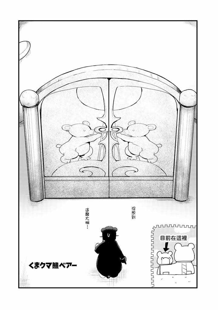 熊熊勇闯异世界第一集漫画,第30话1图