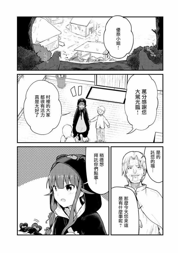 熊熊勇闯异世界第一集漫画,第30话4图