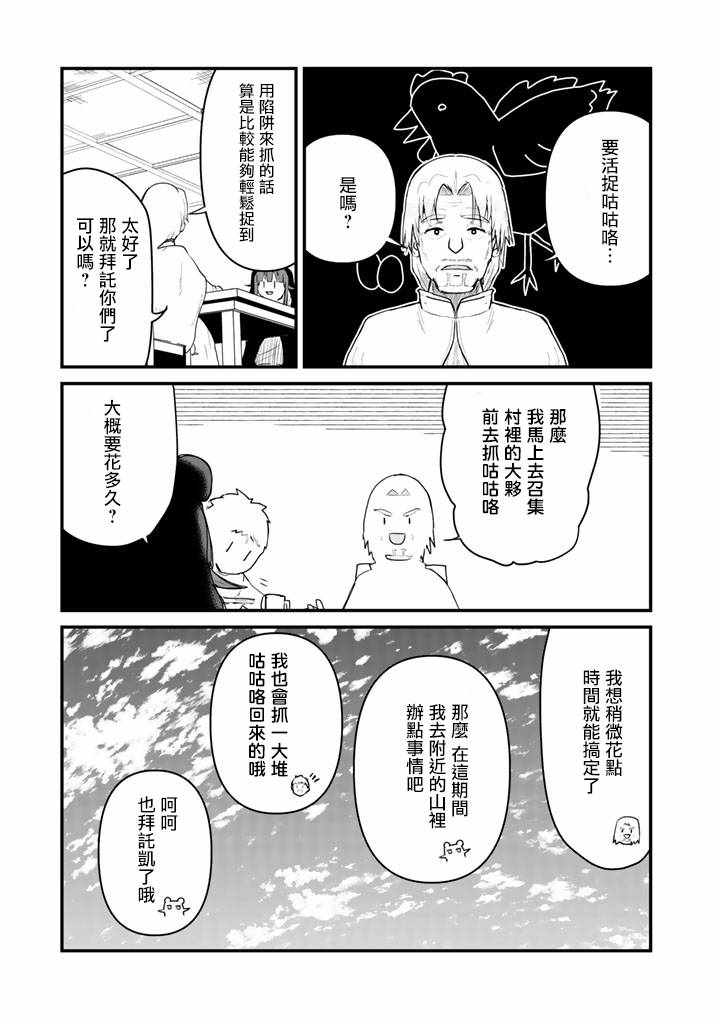 熊熊勇闯异世界第一集漫画,第30话5图