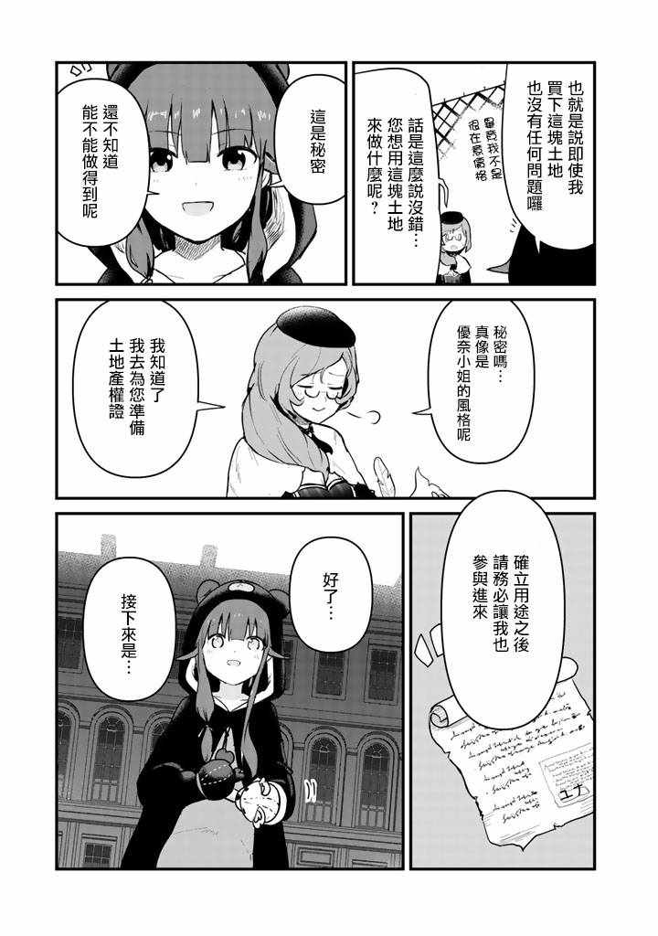 熊熊勇闯异世界第一集漫画,第30话3图
