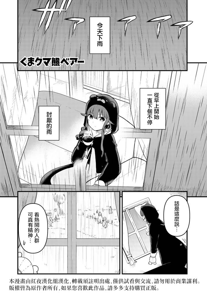 熊熊勇闯异世界漫画漫画,第20话1图