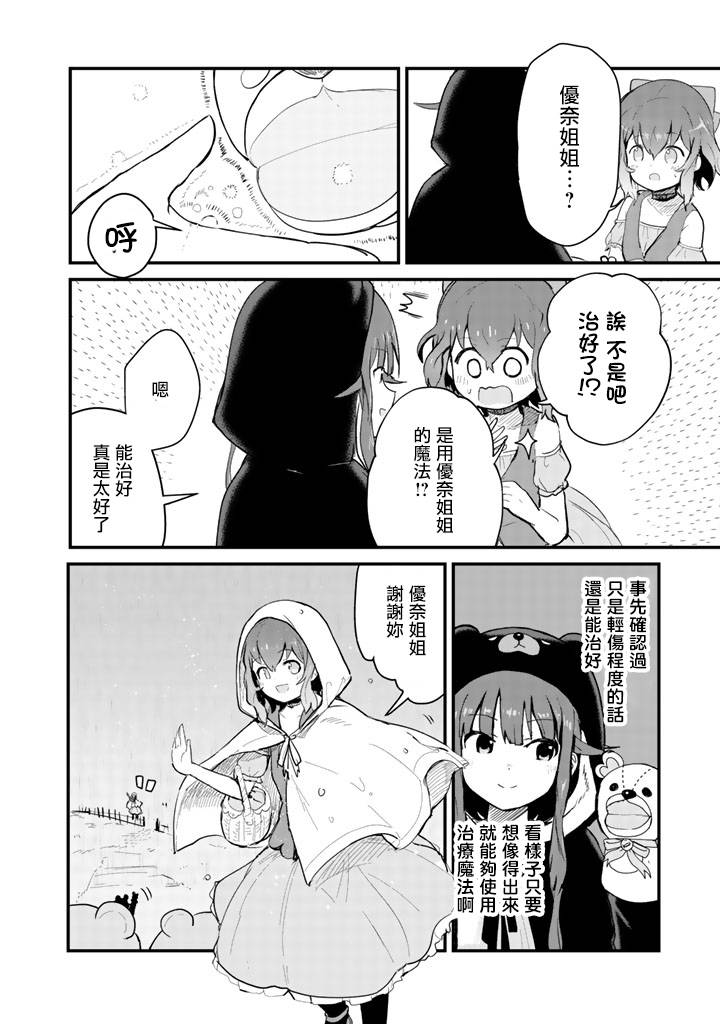 熊熊勇闯异世界漫画漫画,第20话4图