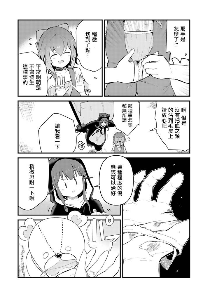 熊熊勇闯异世界漫画漫画,第20话3图