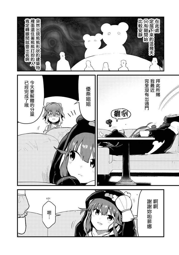熊熊勇闯异世界漫画漫画,第20话2图