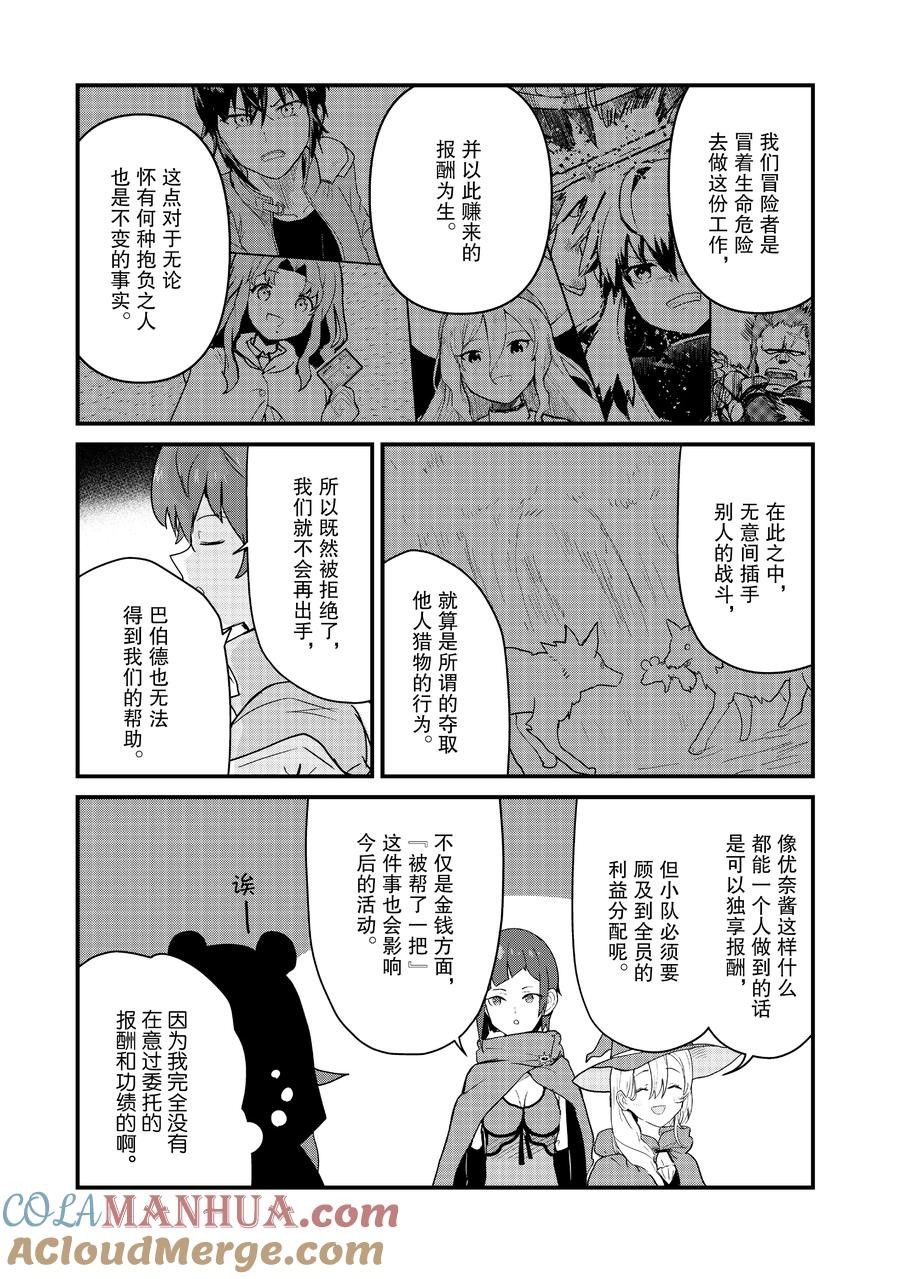 熊熊勇闯异世界百科漫画,第106话 试看版5图