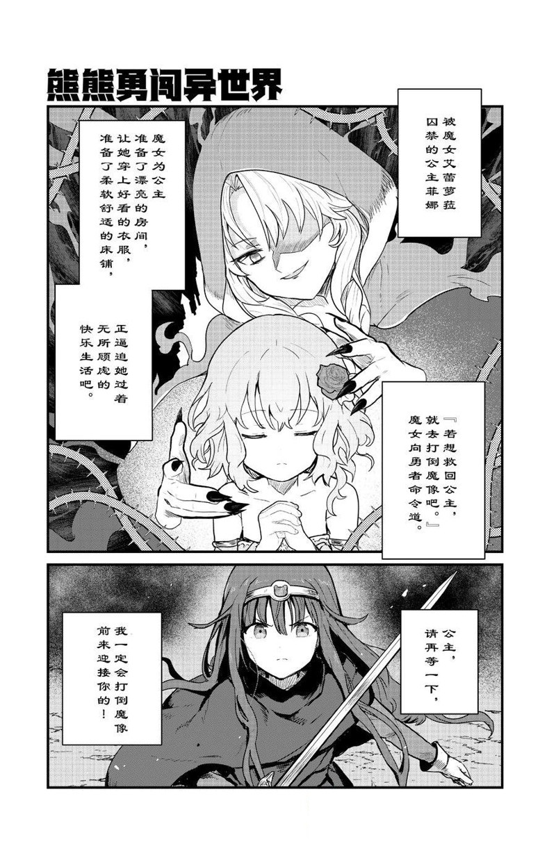 熊熊勇闯异世界漫画漫画,第103话 试看版1图