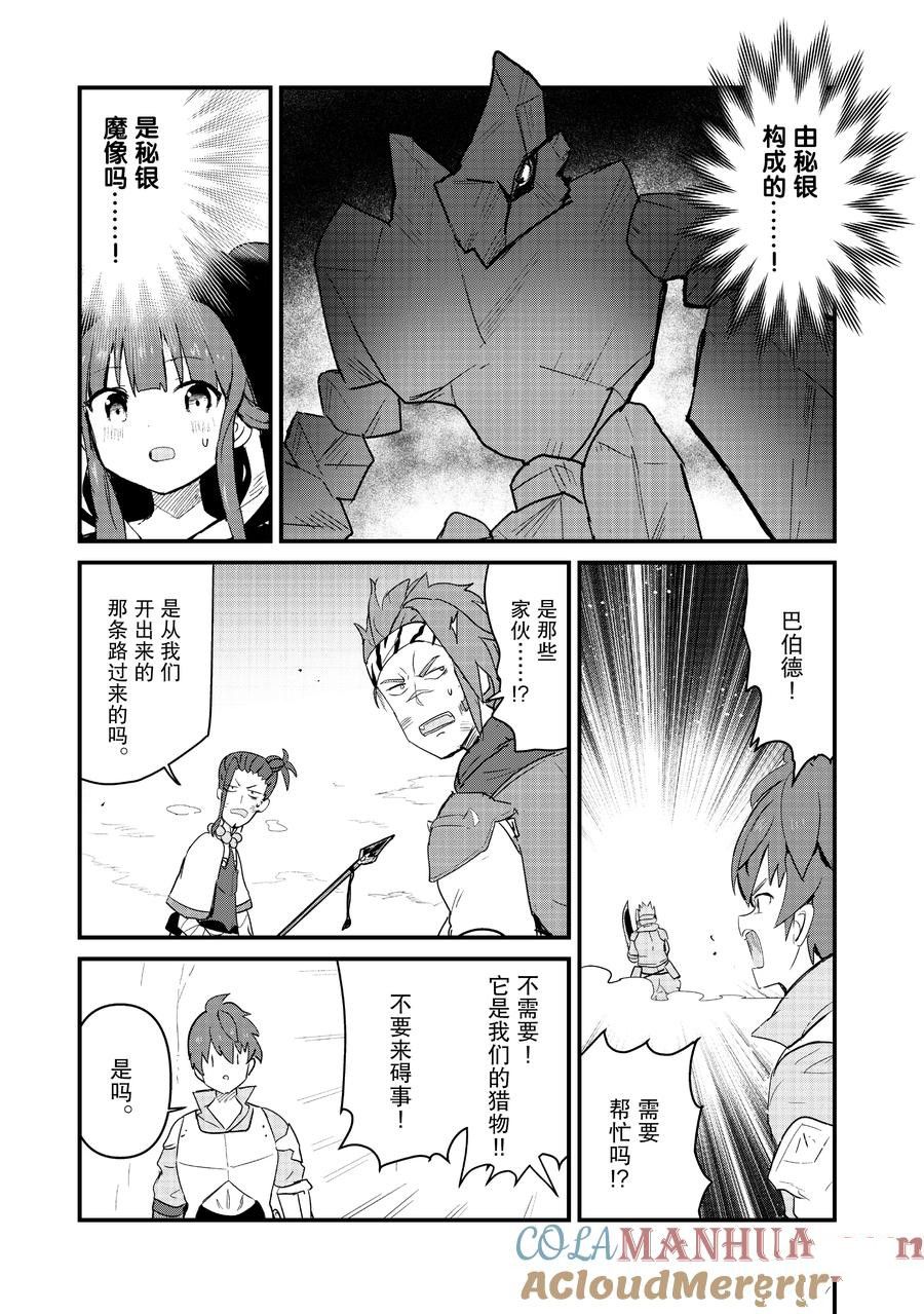 熊熊勇闯异世界百科漫画,第106话 试看版3图