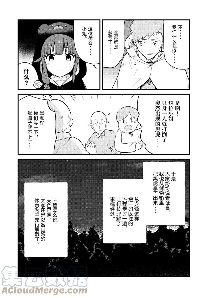 熊熊勇闯异世界合集解说漫画,第92话 试看版3图