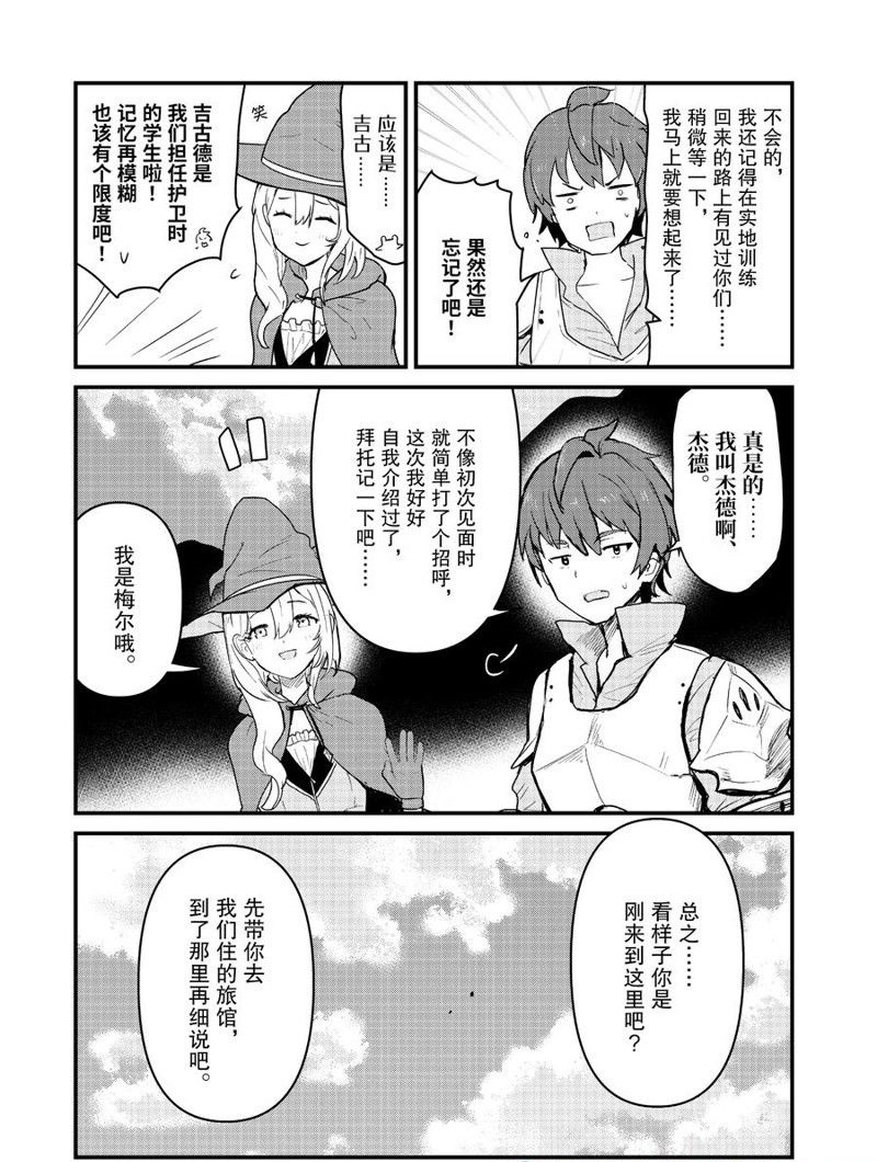 熊熊勇闯异世界漫画漫画,第103话 试看版5图