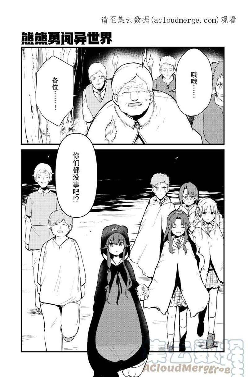 熊熊勇闯异世界合集解说漫画,第92话 试看版1图