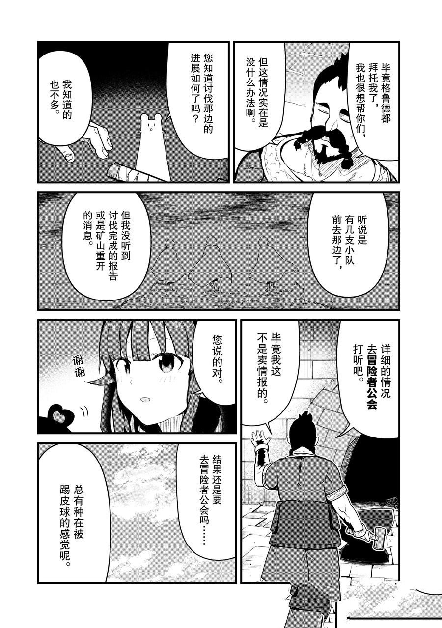 熊熊勇闯异世界cos漫画,第102话 试看版3图