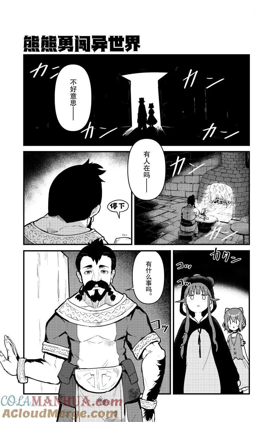 熊熊勇闯异世界cos漫画,第102话 试看版1图