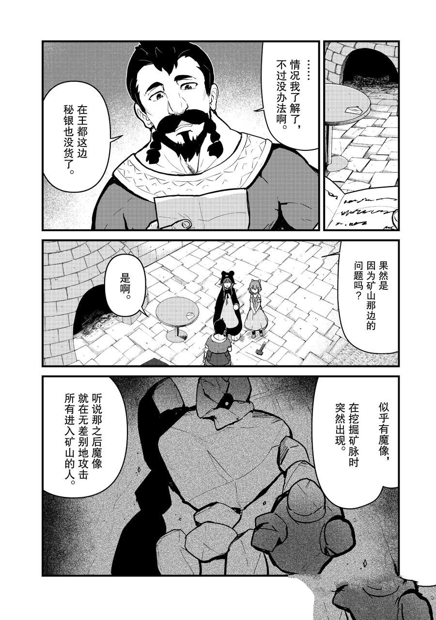 熊熊勇闯异世界cos漫画,第102话 试看版2图