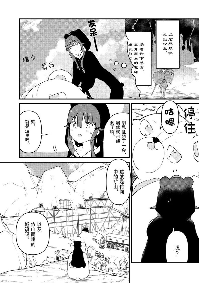熊熊勇闯异世界漫画漫画,第103话 试看版2图