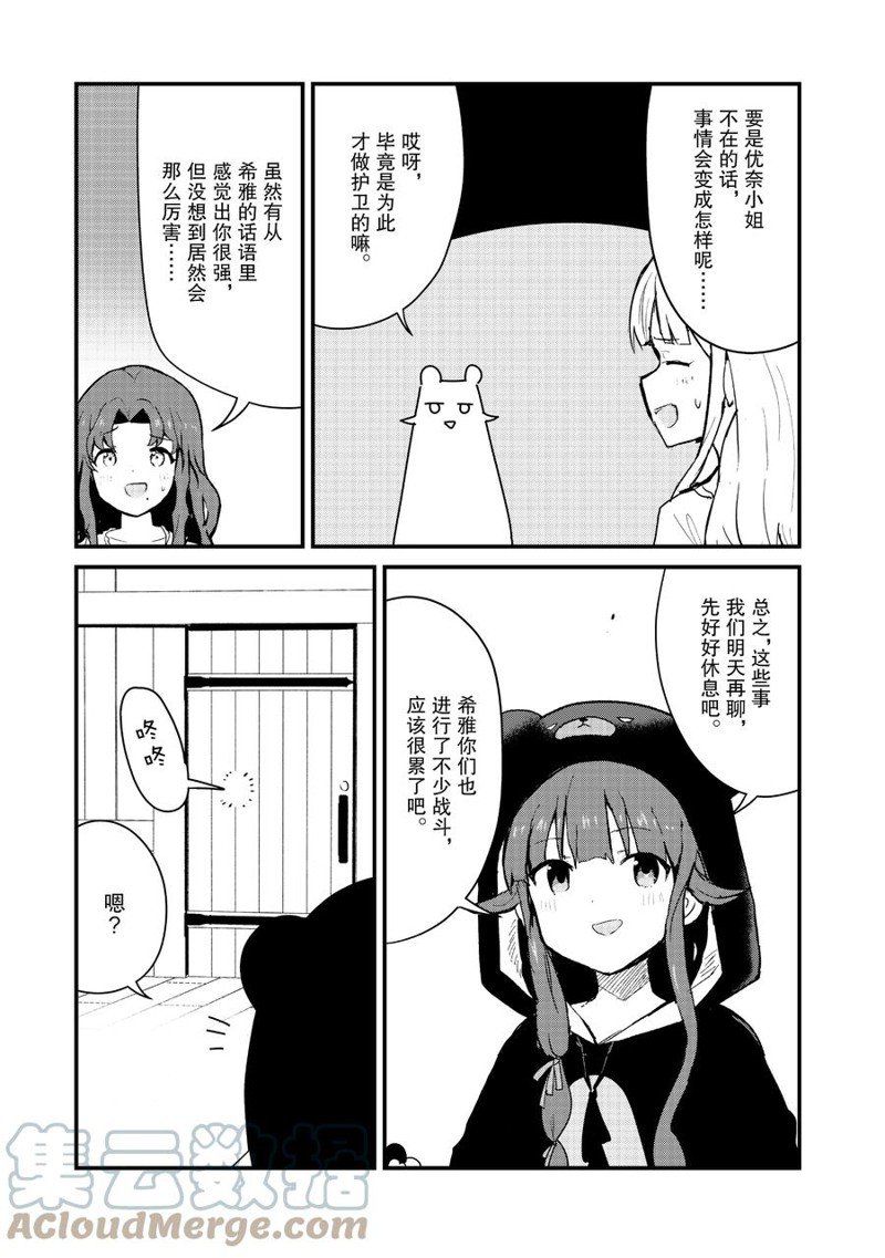 熊熊勇闯异世界合集解说漫画,第92话 试看版5图