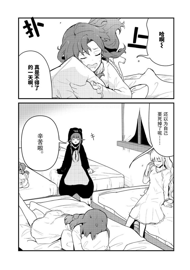 熊熊勇闯异世界合集解说漫画,第92话 试看版4图
