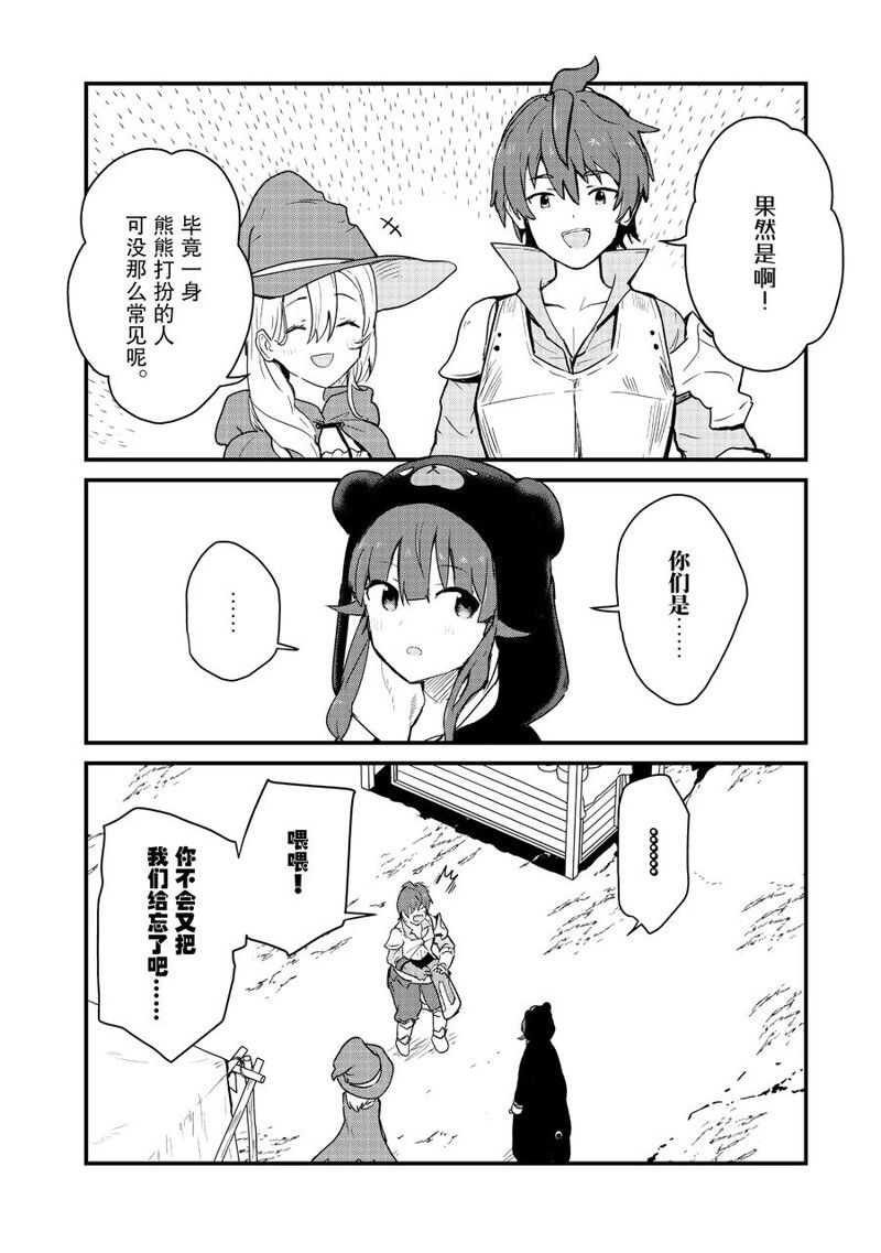 熊熊勇闯异世界漫画漫画,第103话 试看版4图