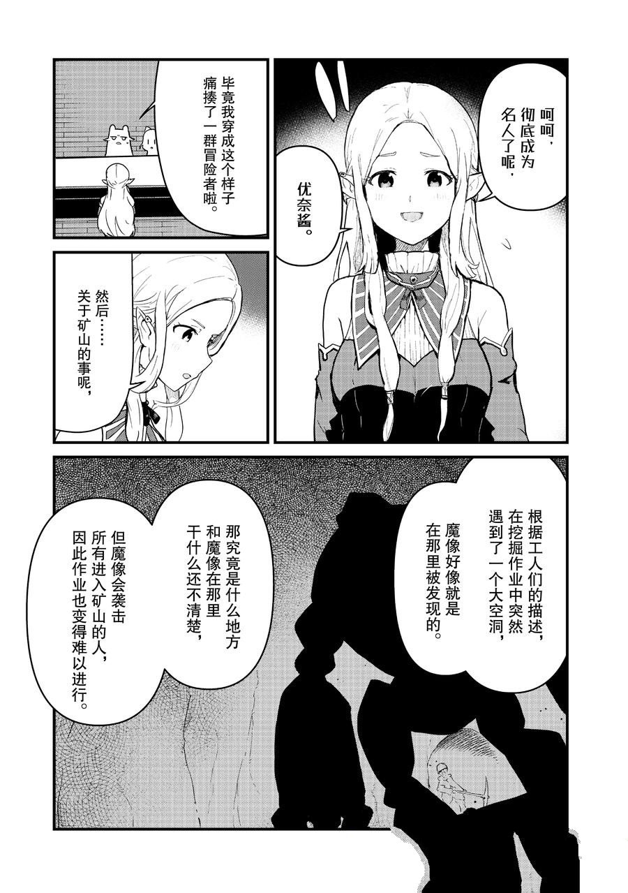 熊熊勇闯异世界cos漫画,第102话 试看版5图