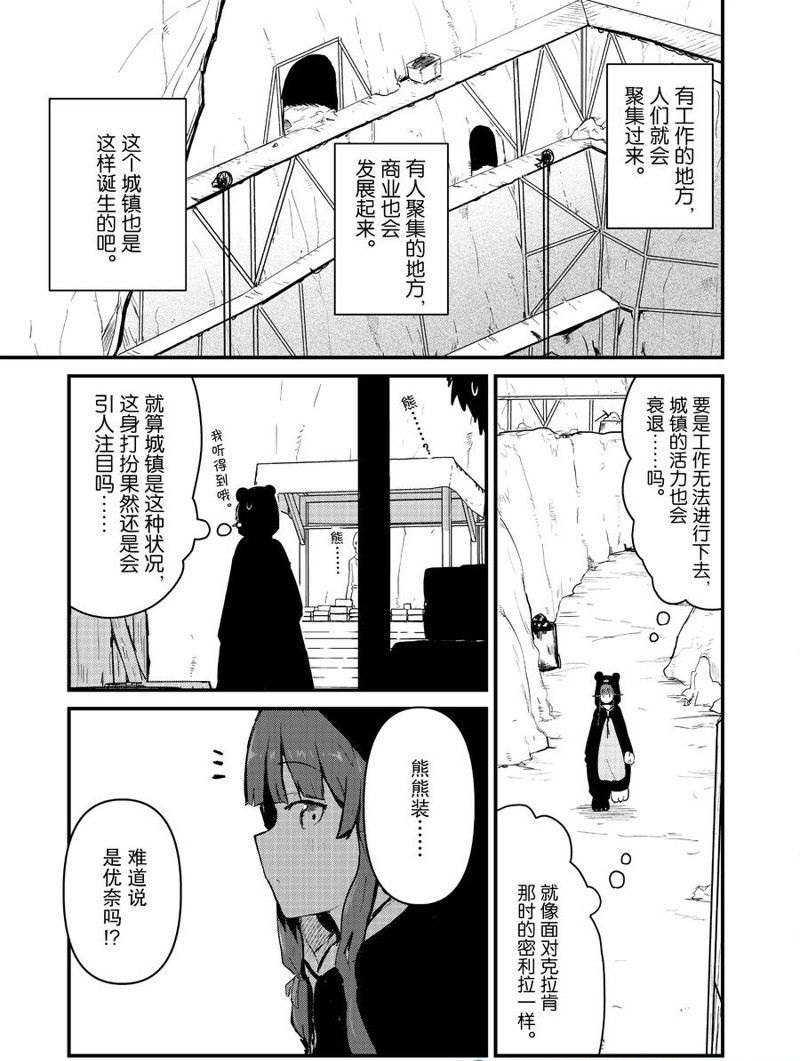 熊熊勇闯异世界漫画漫画,第103话 试看版3图