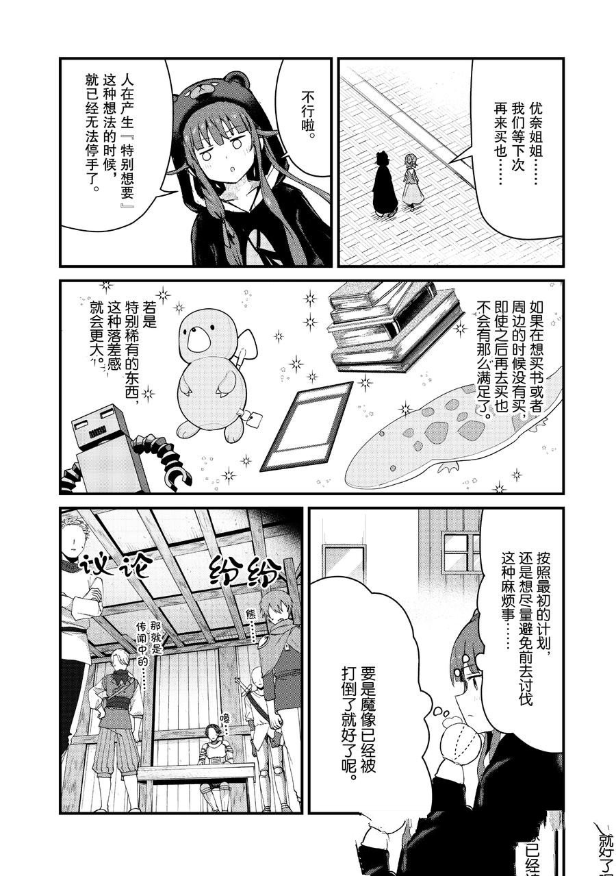 熊熊勇闯异世界cos漫画,第102话 试看版4图