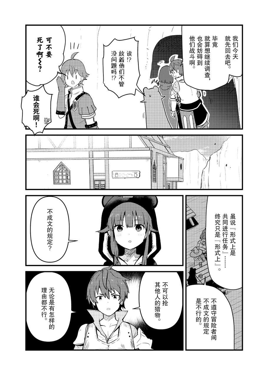 熊熊勇闯异世界百科漫画,第106话 试看版4图