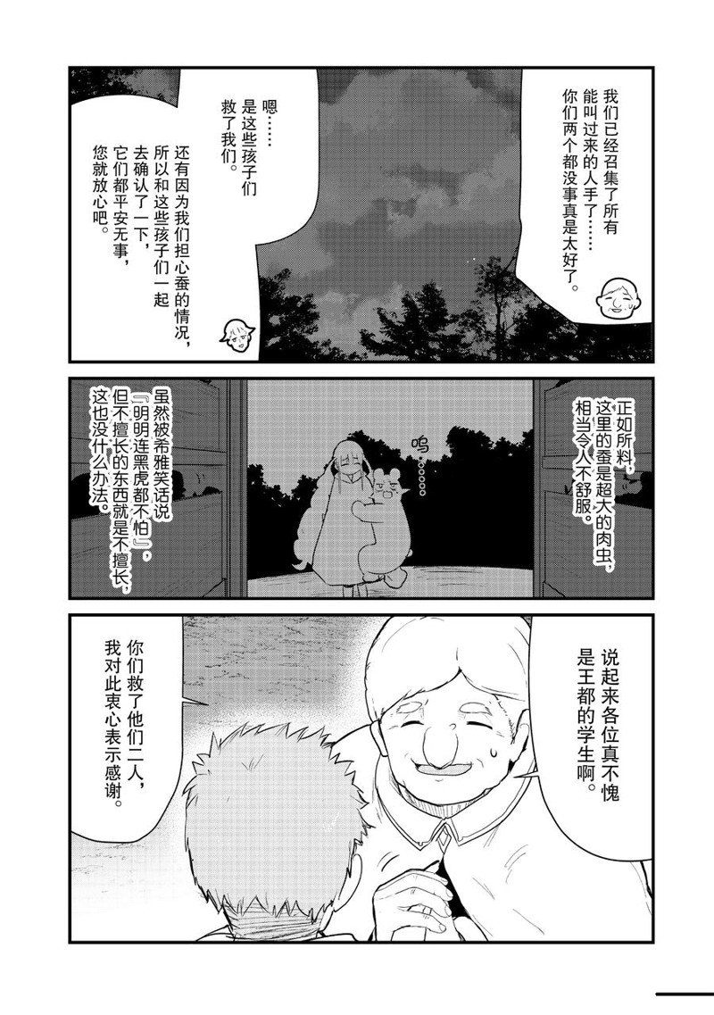 熊熊勇闯异世界合集解说漫画,第92话 试看版2图