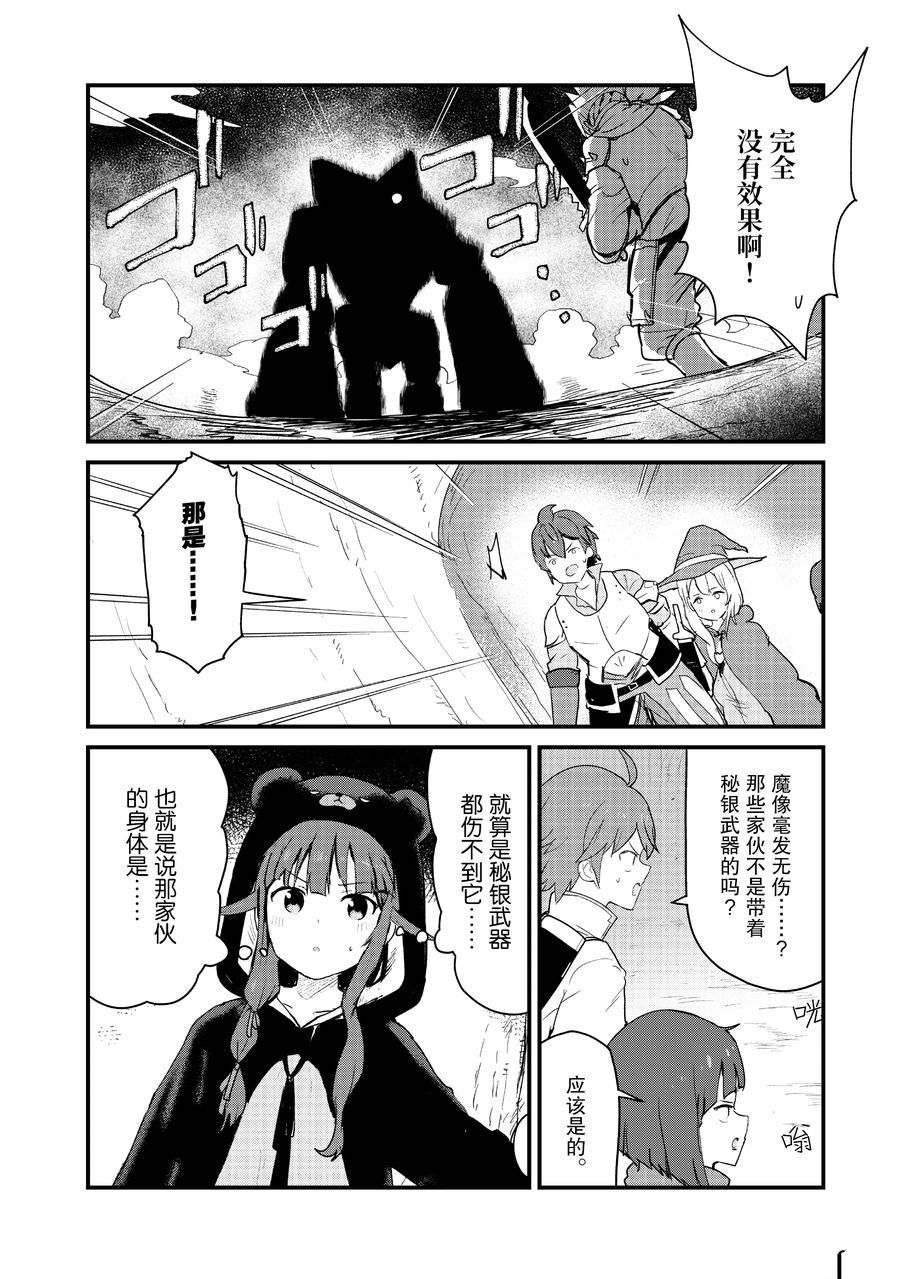 熊熊勇闯异世界百科漫画,第106话 试看版2图