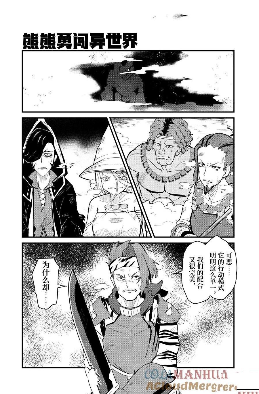 熊熊勇闯异世界百科漫画,第106话 试看版1图