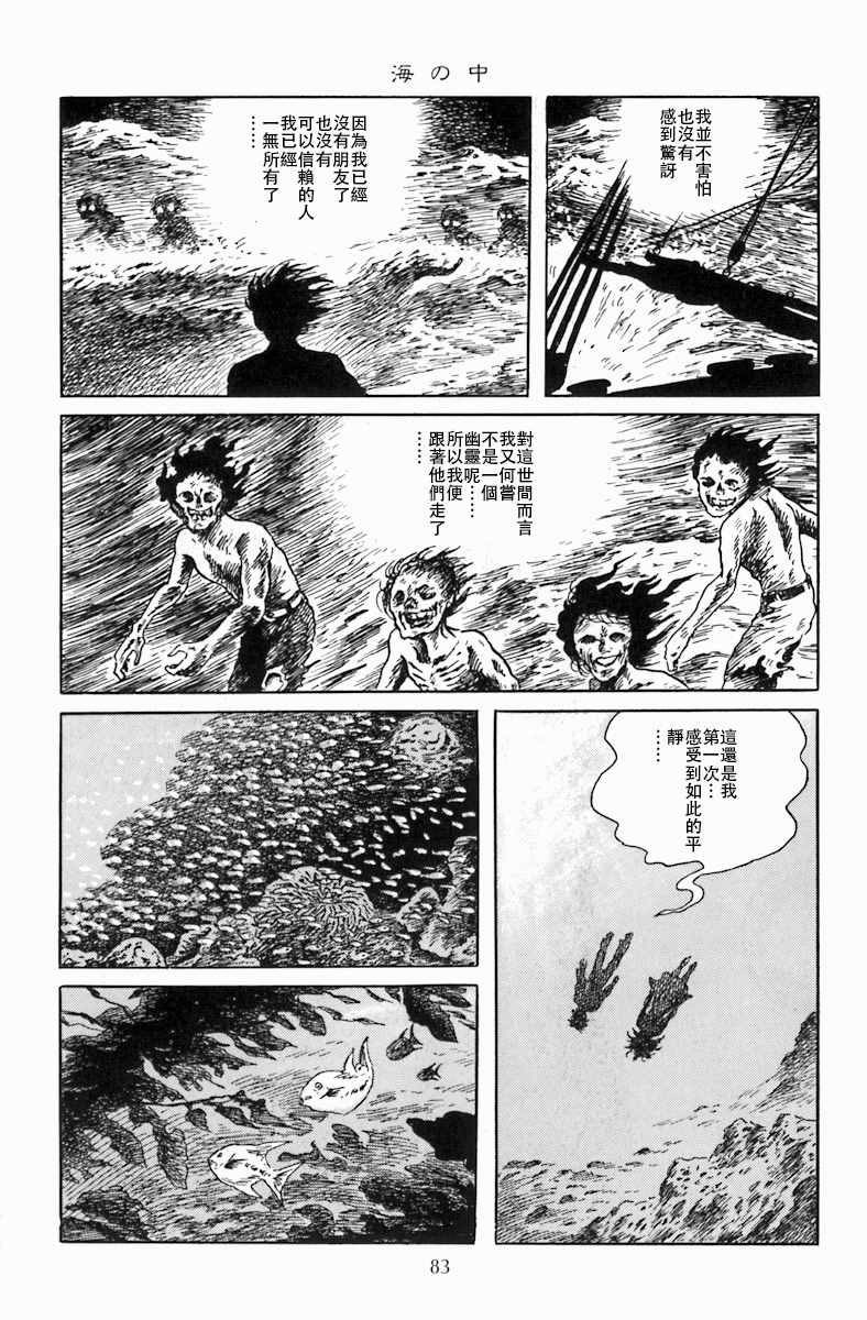 阿朽诸星大二郎漫画漫画,海中漂流5图