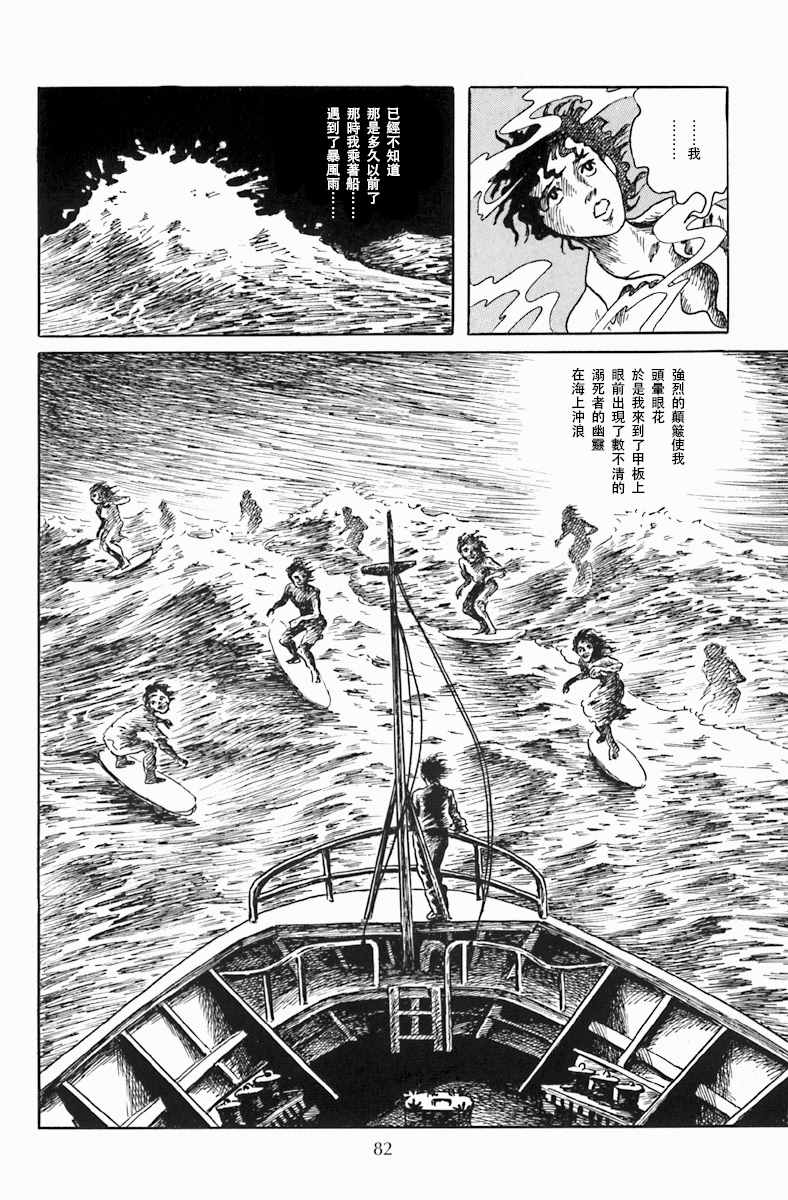 阿朽诸星大二郎漫画漫画,海中漂流4图