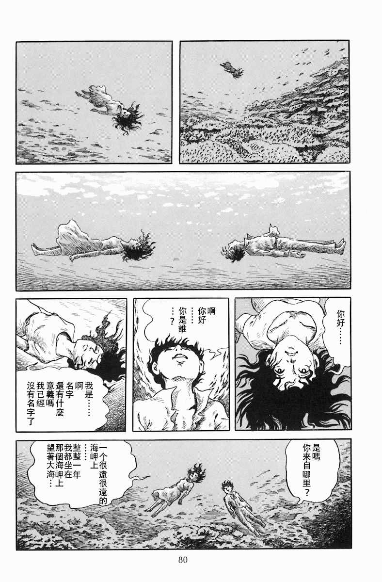 阿朽诸星大二郎漫画漫画,海中漂流2图