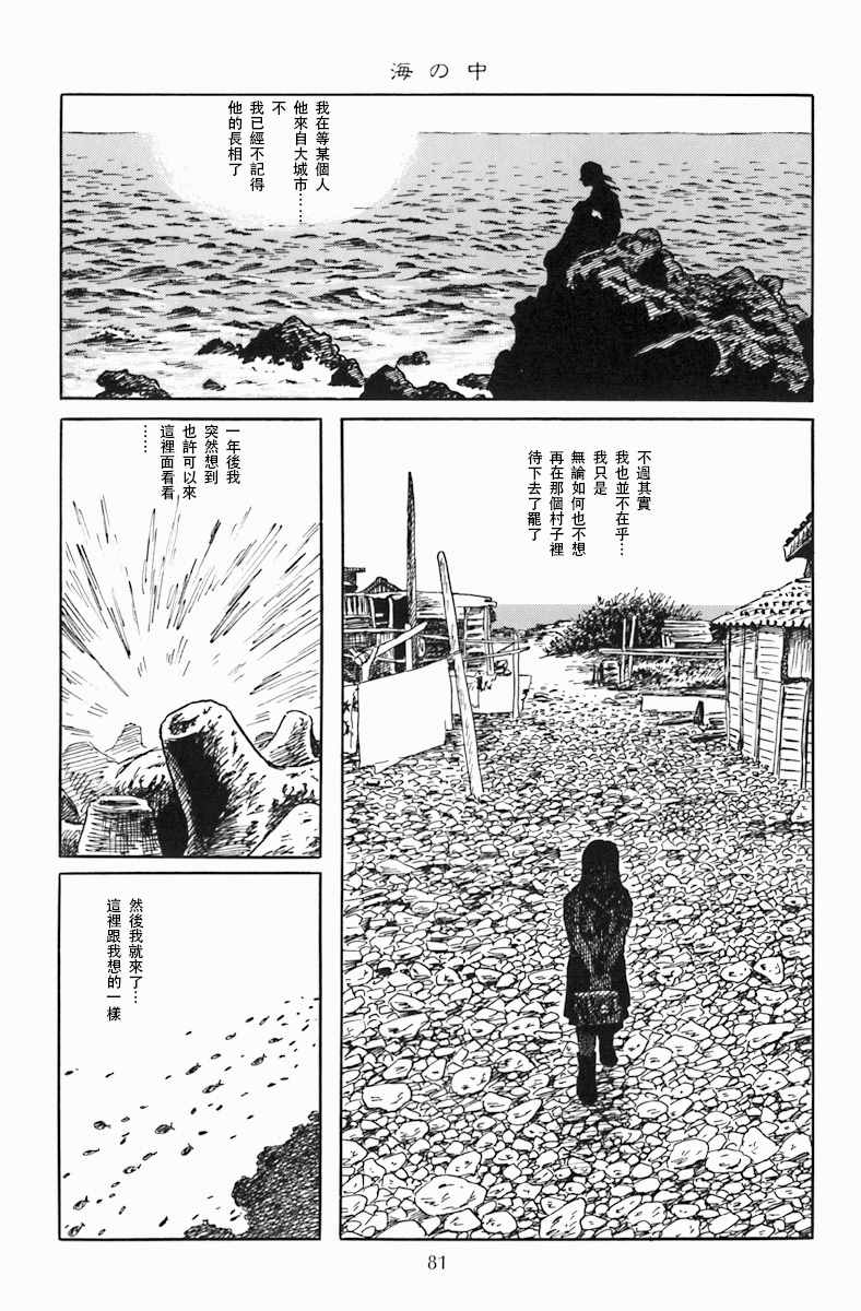 阿朽诸星大二郎漫画漫画,海中漂流3图