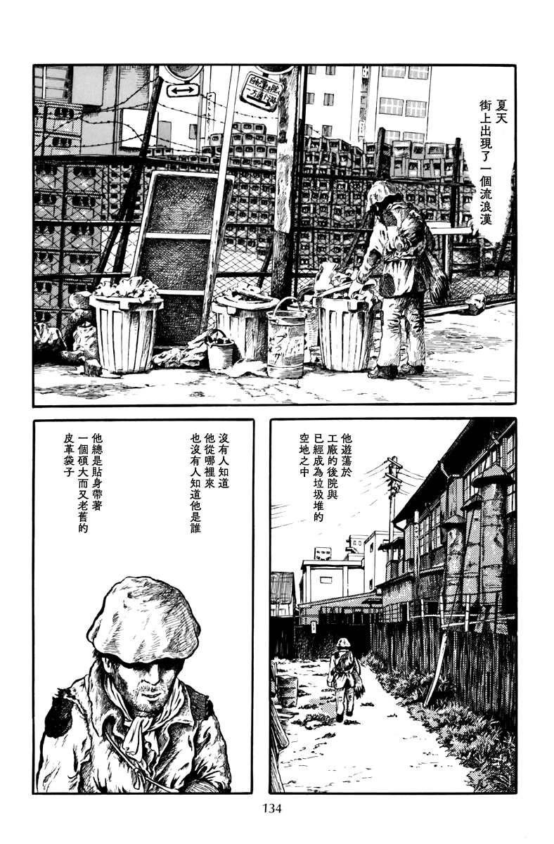 诸星大二郎作品海神纪漫画,袋中黑影2图
