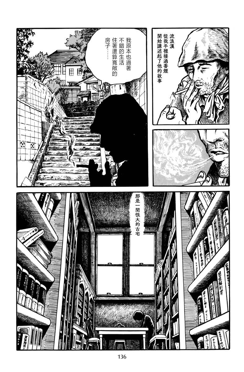 诸星大二郎作品海神纪漫画,袋中黑影4图