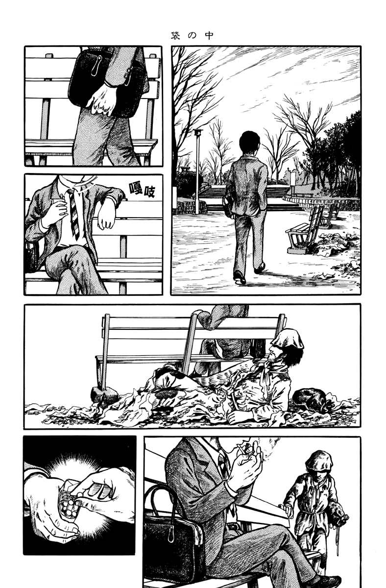诸星大二郎作品海神纪漫画,袋中黑影3图