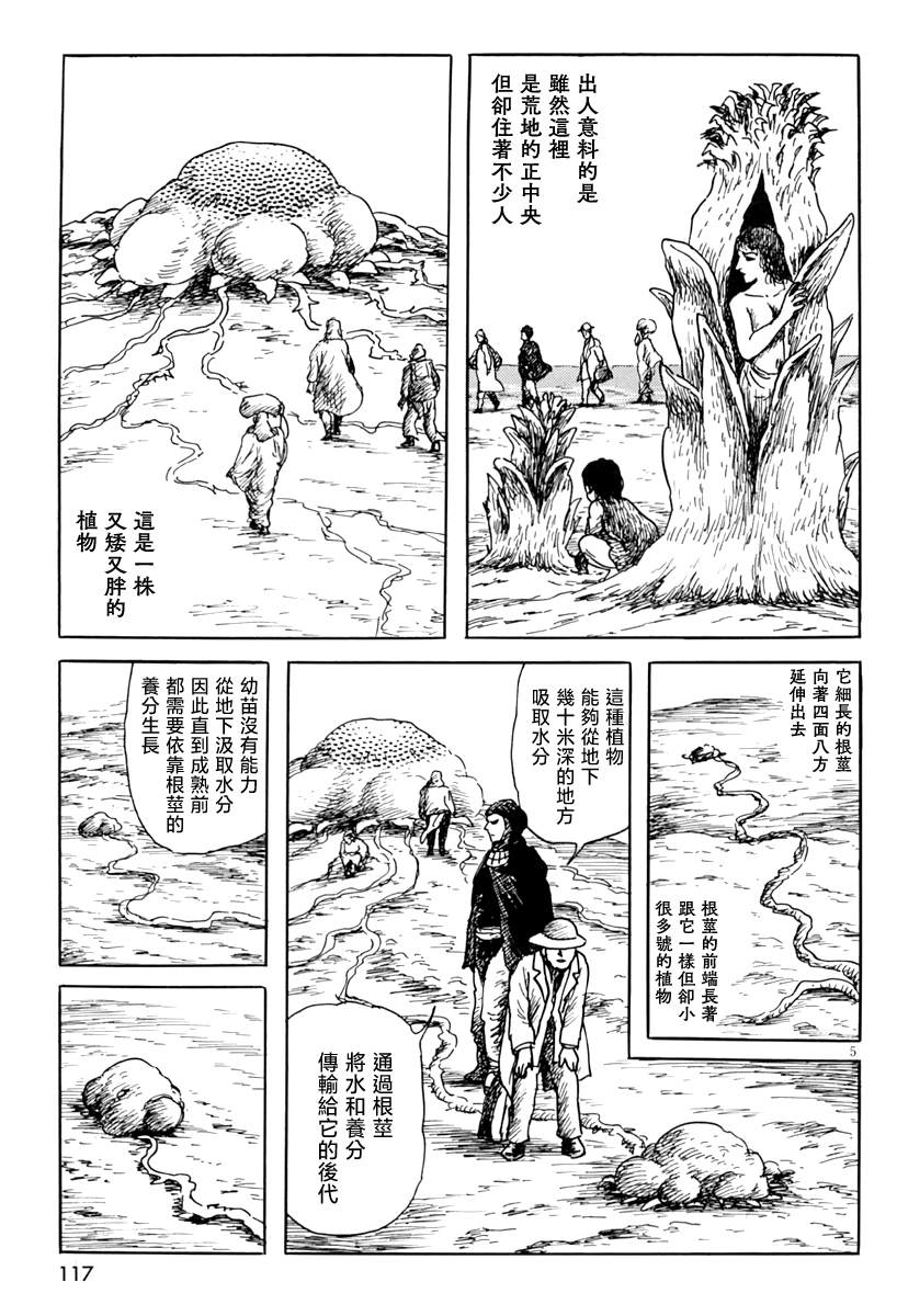 诸星大二郎作品海神纪漫画,第四信5图