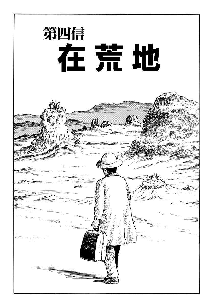 诸星大二郎作品海神纪漫画,第四信1图