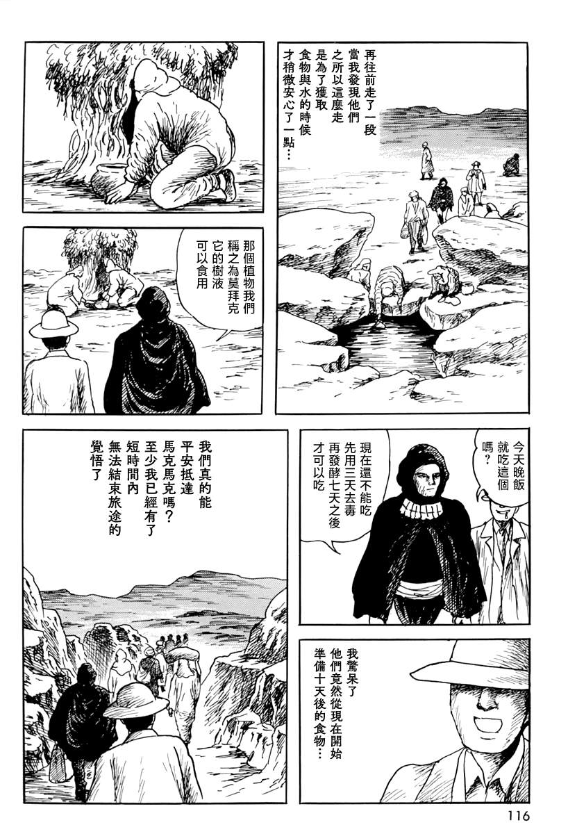 诸星大二郎作品海神纪漫画,第四信4图