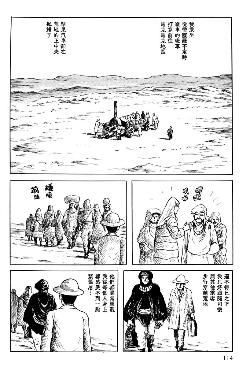 诸星大二郎作品海神纪漫画,第四信2图