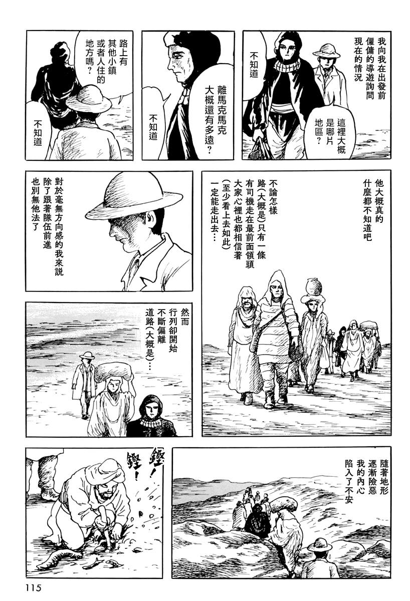 诸星大二郎作品海神纪漫画,第四信3图