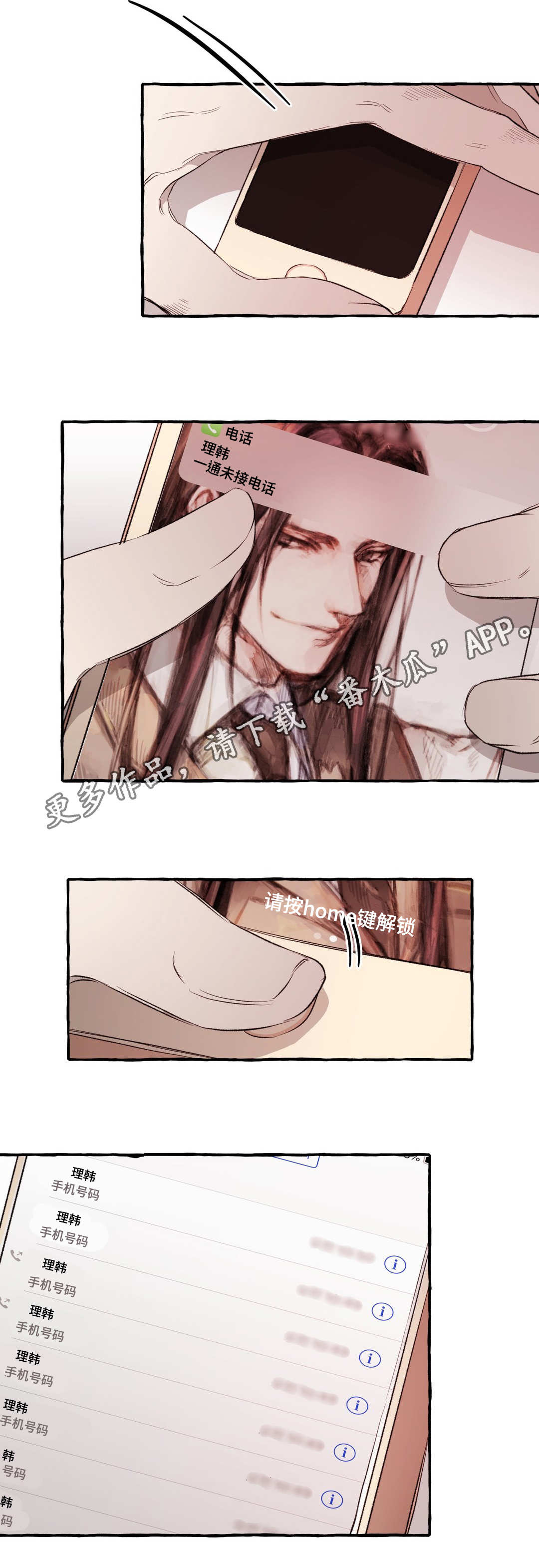 属于你我的森林漫画,第18章：访客2图