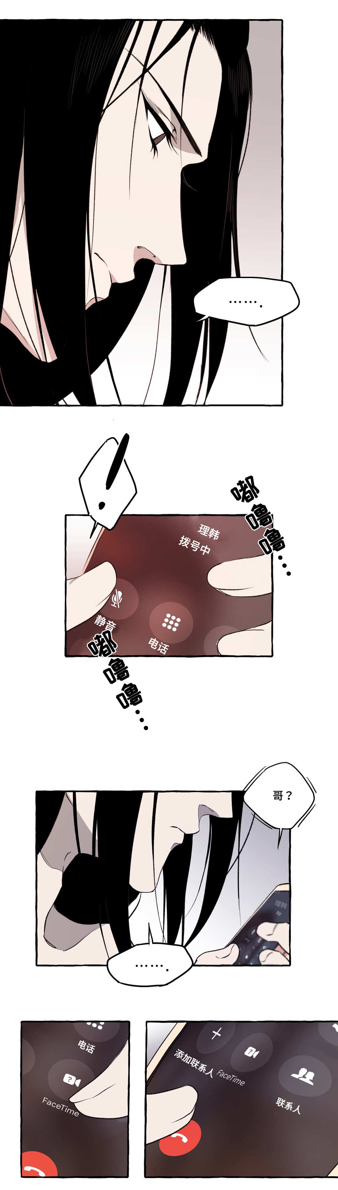 属于你我的森林漫画,第18章：访客3图