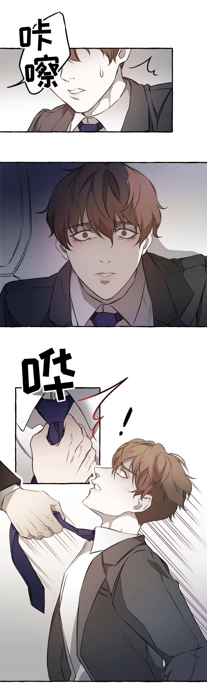 舒悦鞋漫画,第1章：威胁2图