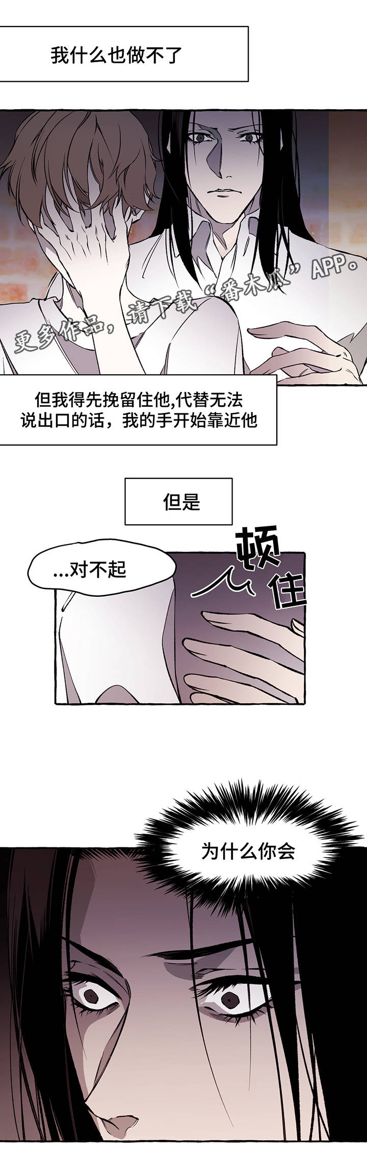 殊遇漫画免费观看漫画,第30章：离开3图