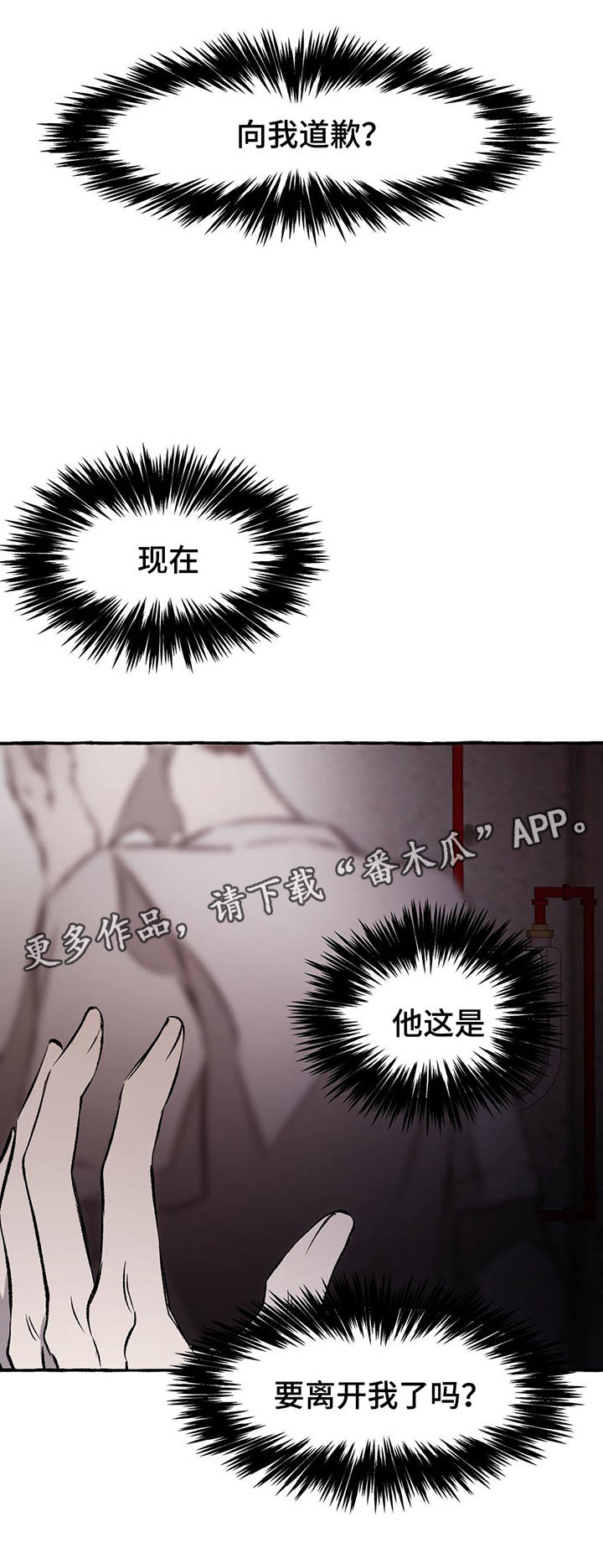 殊遇漫画免费观看漫画,第30章：离开4图