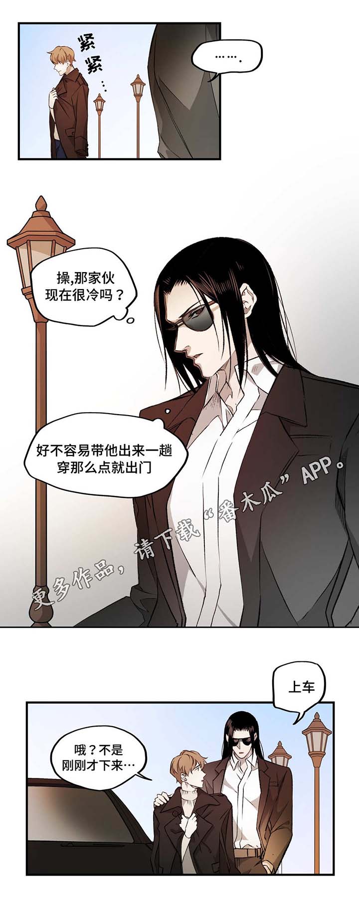 舒悦和现任妻子离婚漫画,第7章：遇袭2图